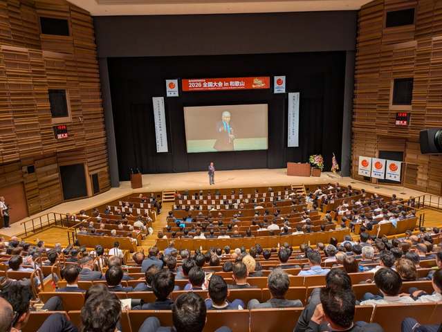 2026年全国大会in和歌山