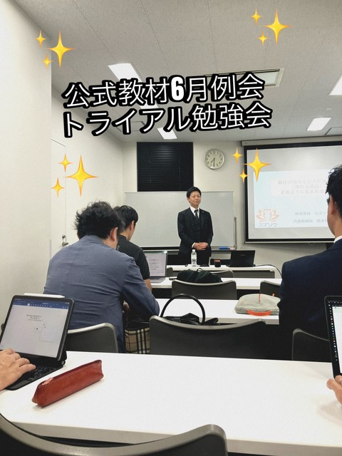6月度公式教材委員会