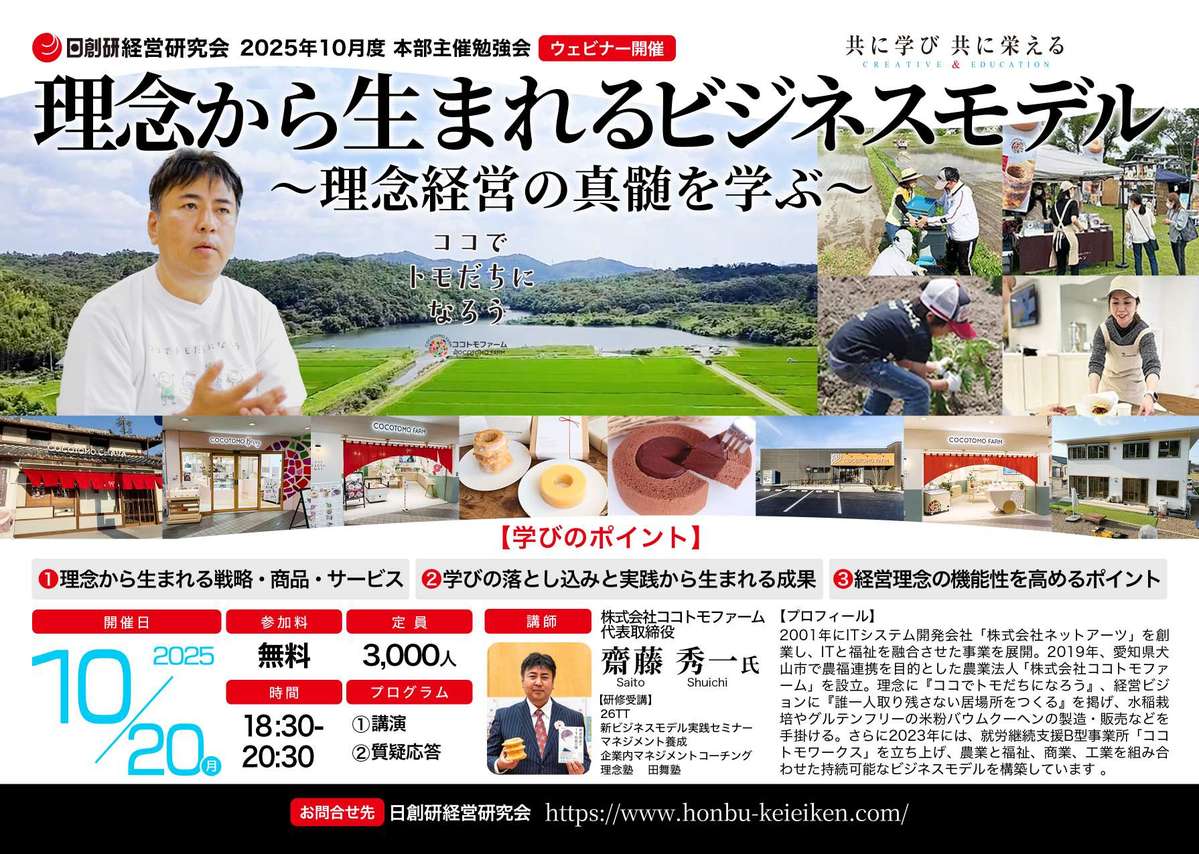 全国合同10月例会　ウェビナー開催