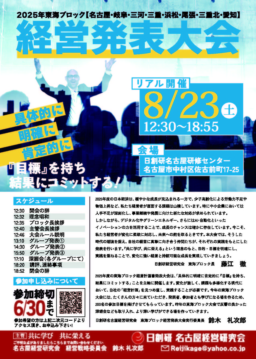 2025東海ブロック経営発表大会