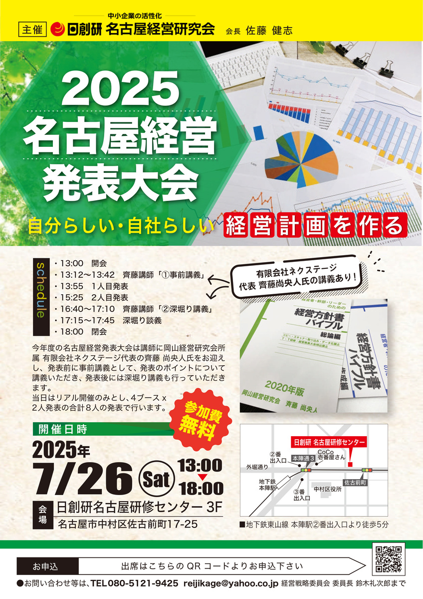 名古屋経営発表大会（7月例会）