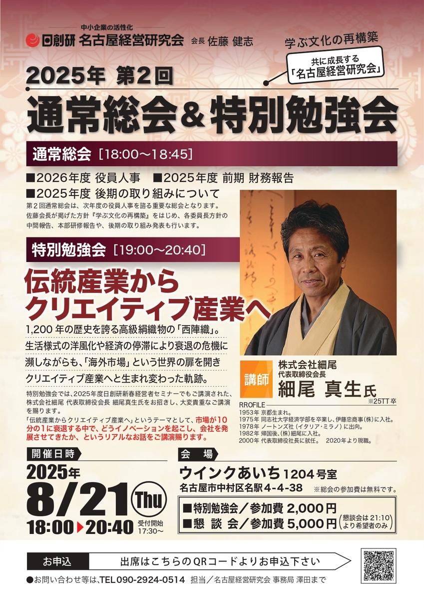 2025年　第2回通常総会＆特別勉強会