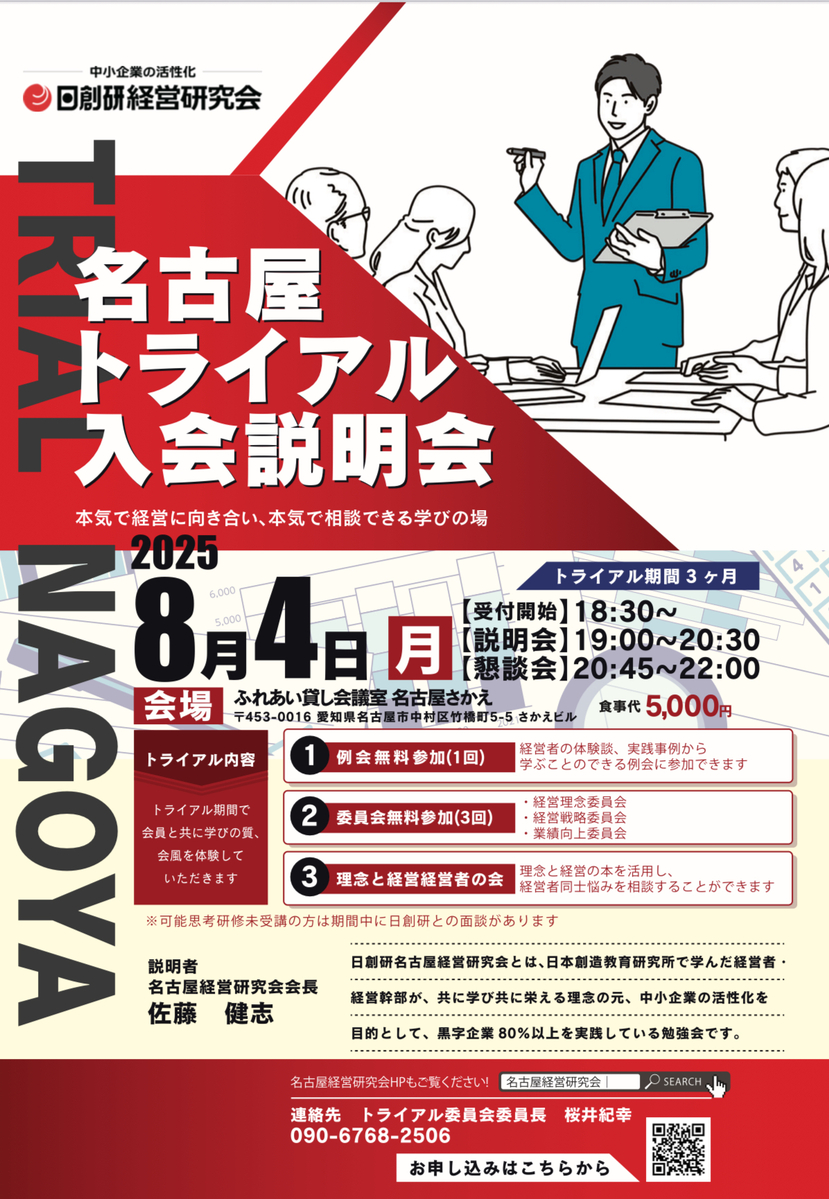 名古屋トライアル入会説明会