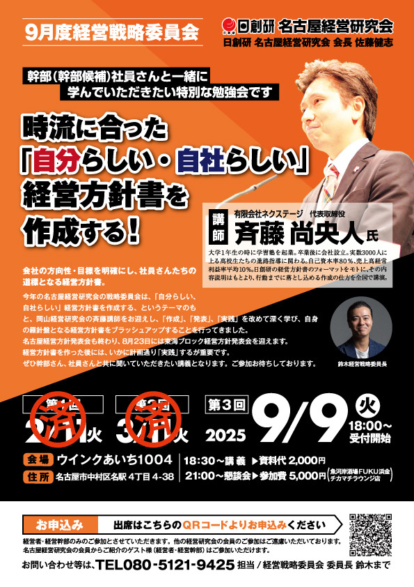 9月度経営戦略委員会