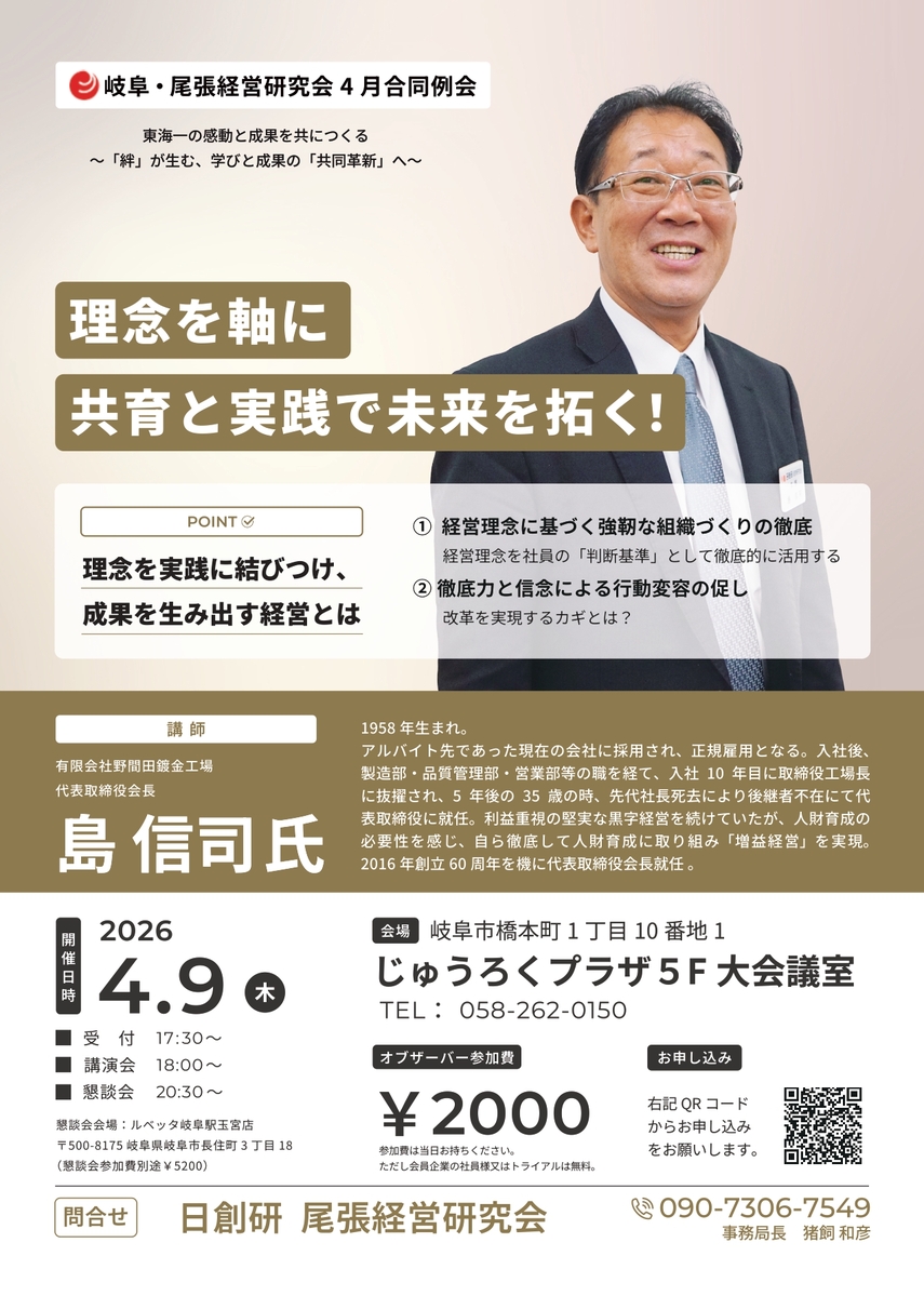 岐阜・尾張4月合同例会