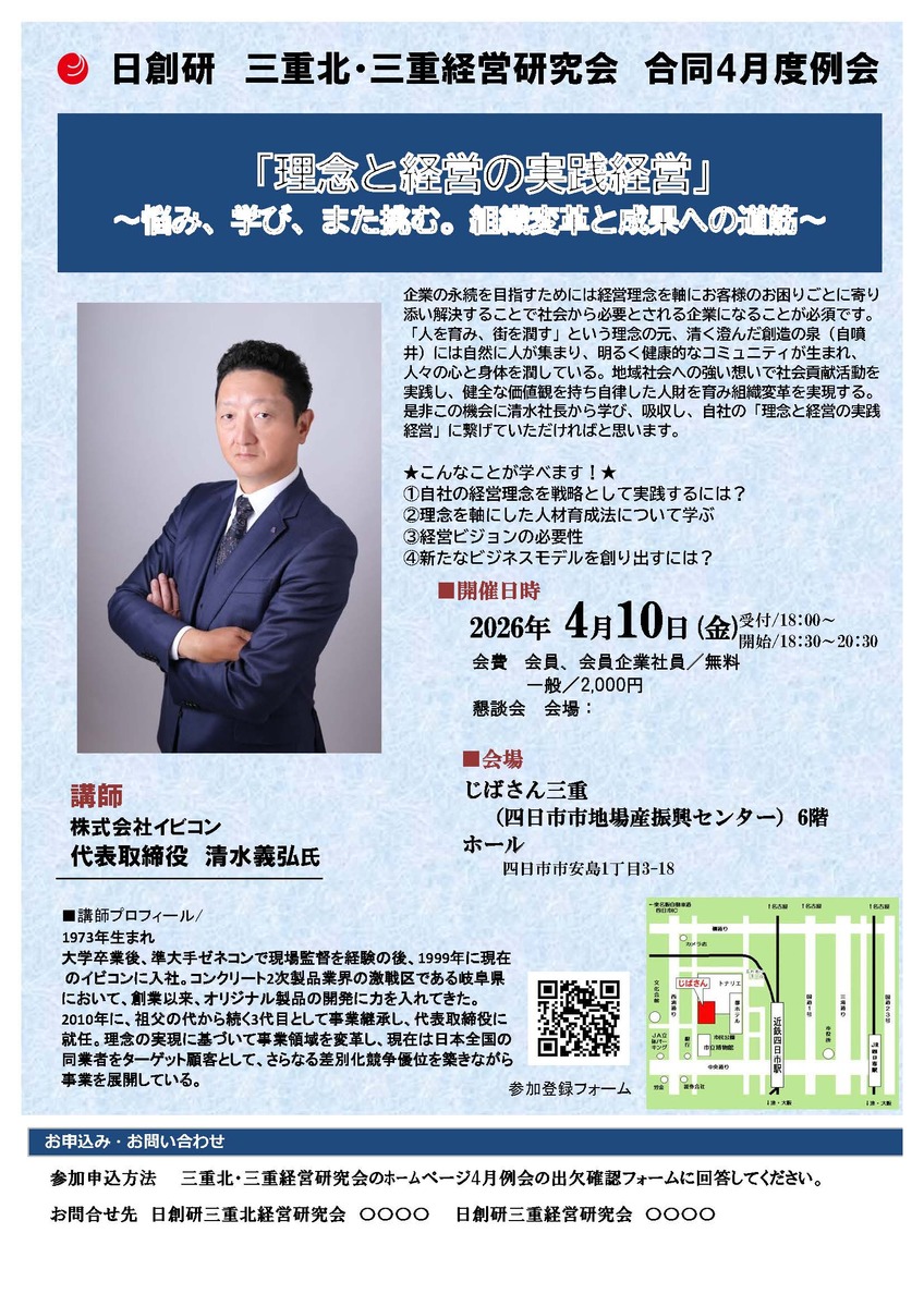 三重・三重北4月合同例会