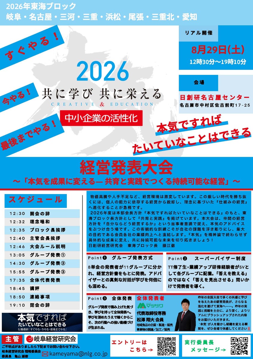 2026東海ブロック経営発表大会