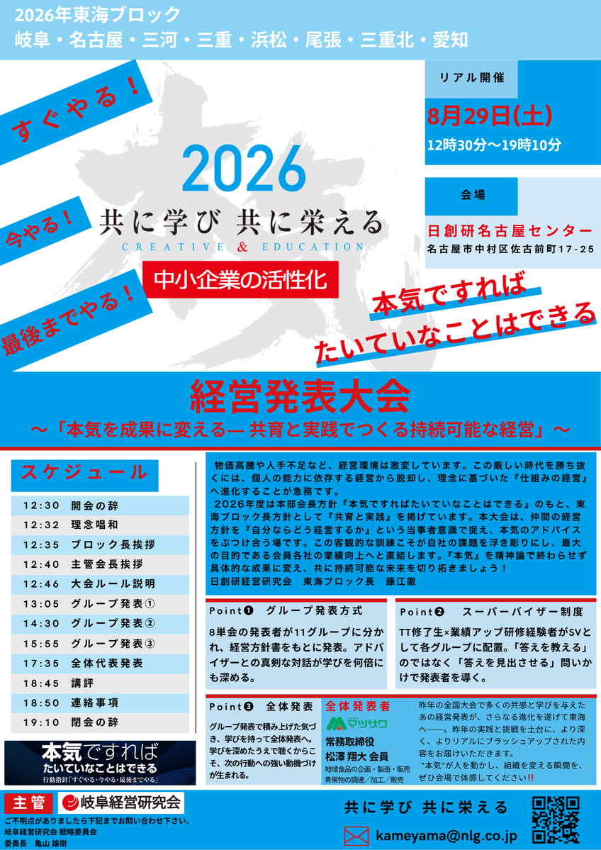 2026東海ブロック経営発表大会