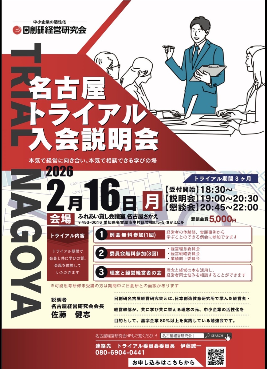 トライアル説明会