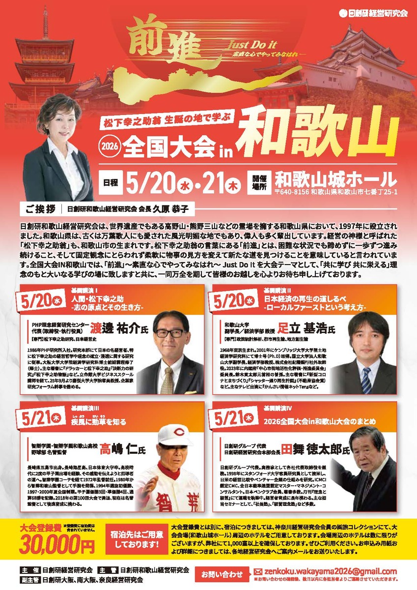 2026全国大会in和歌山
