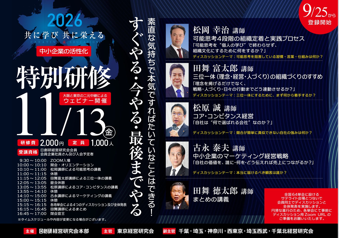 【本部主催】特別研修